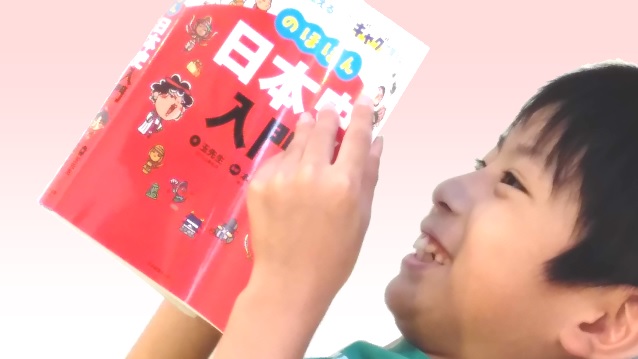 日本史を読む少年